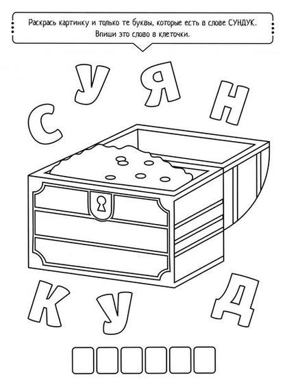 Фотография книги "Буквомобиль"