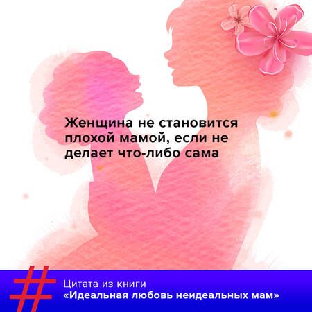 Фотография книги "Булач: Идеальная любовь неидеальных мам"