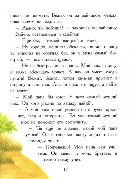 Фотография книги "Буланова, Николаева, Благов: Мой любимый папочка. Сказки"