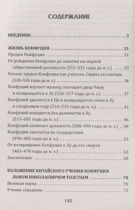 Фотография книги "Буланже: Жизнь и учение Конфуция"