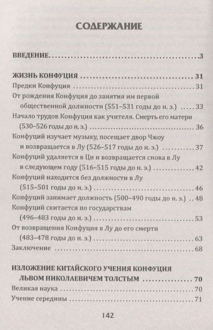 Фотография книги "Буланже: Жизнь и учение Конфуция"