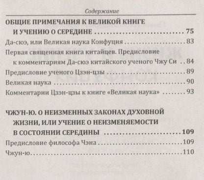 Фотография книги "Буланже: Жизнь и учение Конфуция"