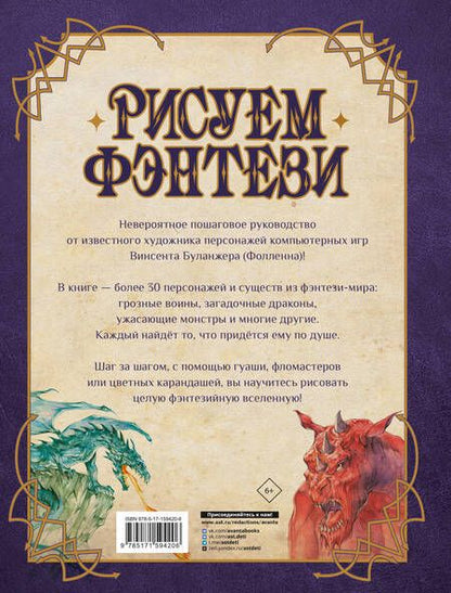 Фотография книги "Буланжер: Рисуем фэнтези. Полный курс для начинающих"
