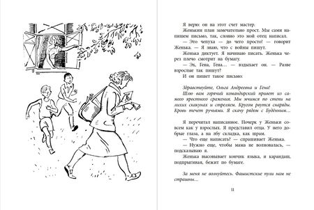 Фотография книги "Булат Окуджава: Фронт приходит к нам"