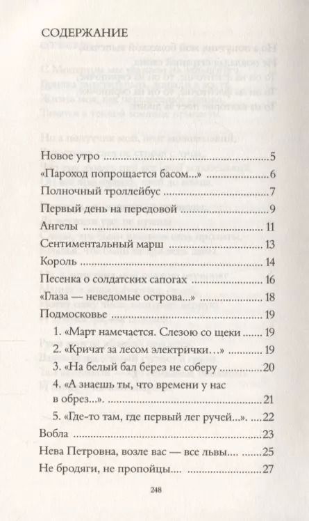 Фотография книги "Булат Окуджава: Каждый пишет, как он дышит"