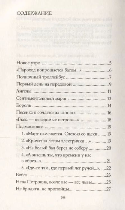 Фотография книги "Булат Окуджава: Каждый пишет, как он дышит"