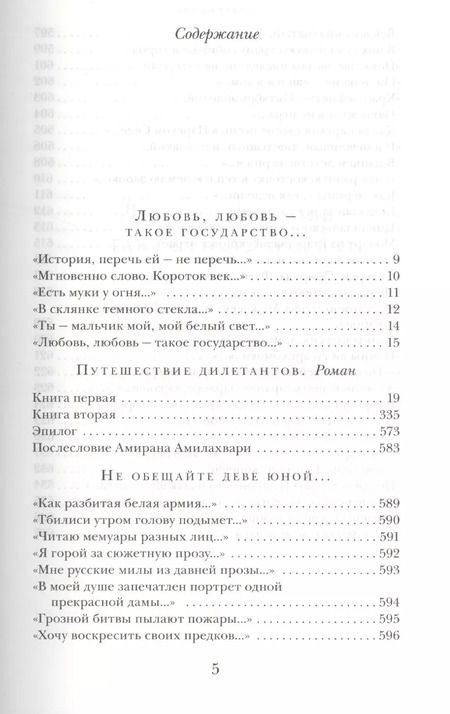 Фотография книги "Булат Окуджава: Путешествие дилетантов. Стихотворения"