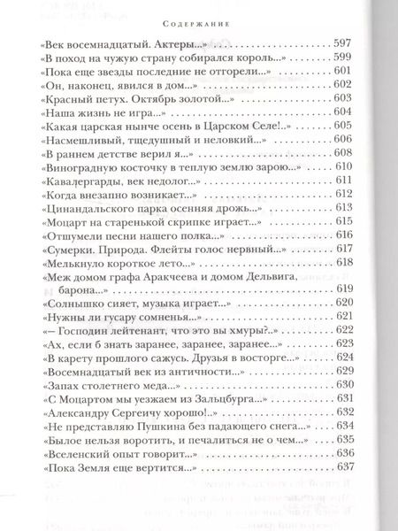 Фотография книги "Булат Окуджава: Путешествие дилетантов. Стихотворения"
