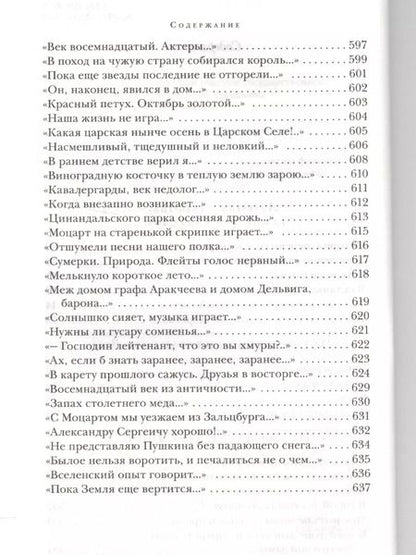 Фотография книги "Булат Окуджава: Путешествие дилетантов. Стихотворения"