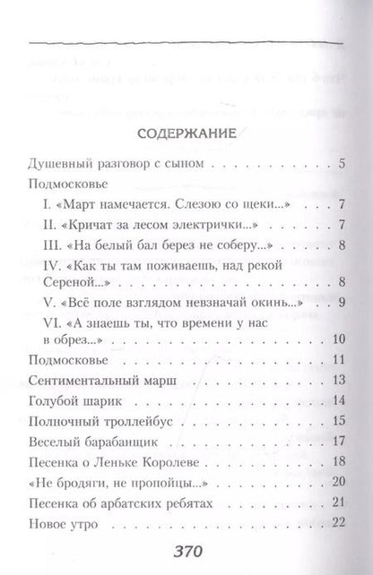 Фотография книги "Булат Шалвович: Часовые любви"