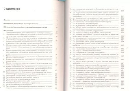 Фотография книги "Булат Тимофеевич: Эксплуатация инженерных систем (м) Бадагуев"