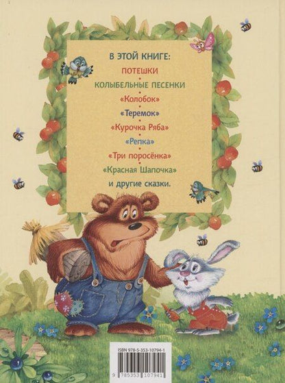 Фотография книги "Булатов, Капица, Карнаухова: Малышкина книжка для дочки и сынишки"