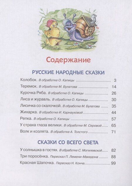 Фотография книги "Булатов, Капица, Карнаухова: Малышкина книжка для дочки и сынишки"