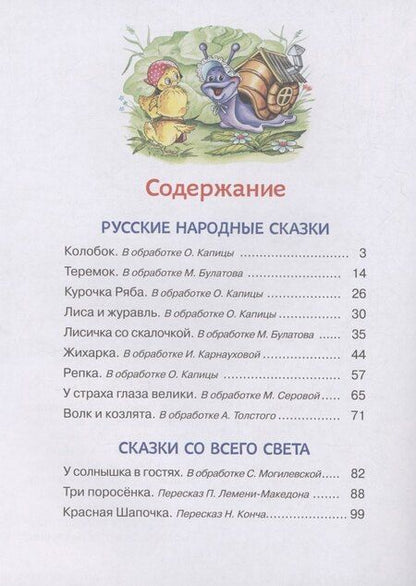 Фотография книги "Булатов, Капица, Карнаухова: Малышкина книжка для дочки и сынишки"