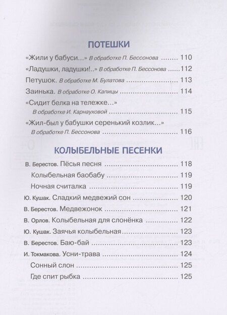 Фотография книги "Булатов, Капица, Карнаухова: Малышкина книжка для дочки и сынишки"