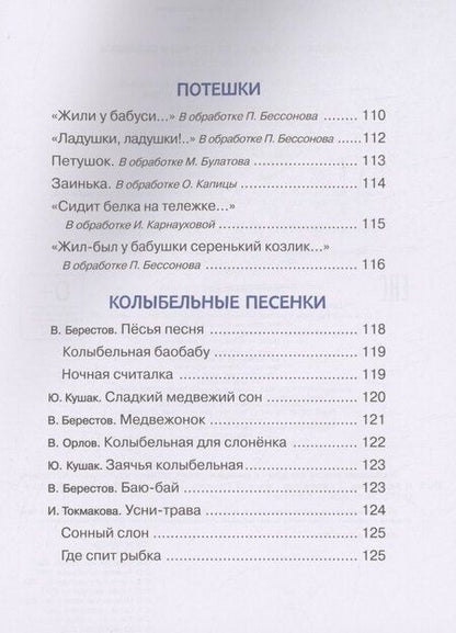 Фотография книги "Булатов, Капица, Карнаухова: Малышкина книжка для дочки и сынишки"