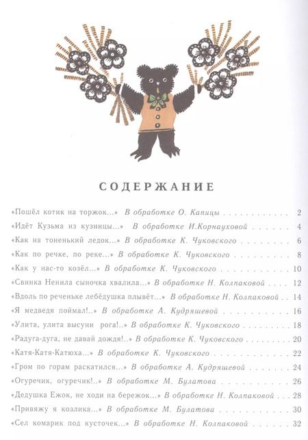 Фотография книги "Булатов, Колпакова, Карнаухова: Радуга-дуга. Песенки, потешки, прибаутки"
