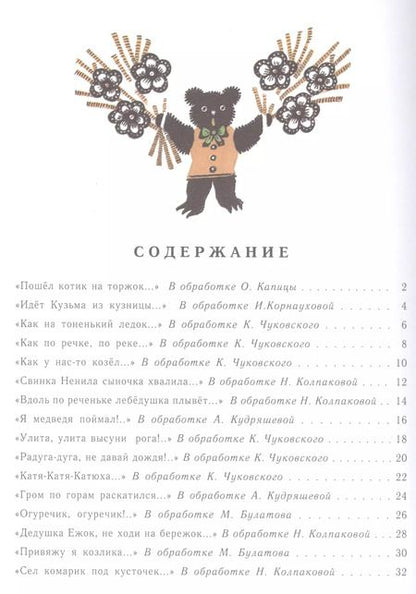 Фотография книги "Булатов, Колпакова, Карнаухова: Радуга-дуга. Песенки, потешки, прибаутки"