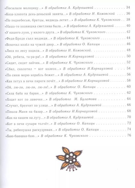 Фотография книги "Булатов, Колпакова, Карнаухова: Радуга-дуга. Песенки, потешки, прибаутки"