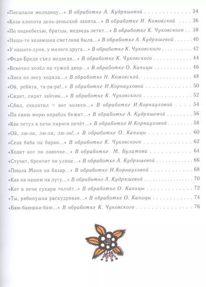 Фотография книги "Булатов, Колпакова, Карнаухова: Радуга-дуга. Песенки, потешки, прибаутки"
