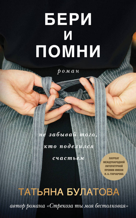 Обложка книги "Булатова: Бери и помни"