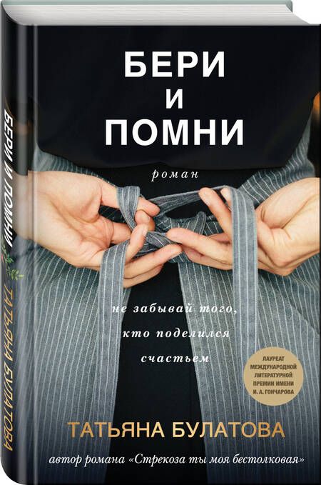 Фотография книги "Булатова: Бери и помни"