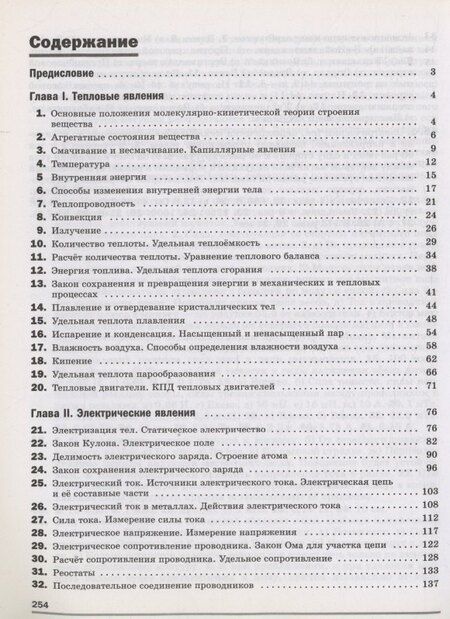 Фотография книги "Булатова, Кошкина: Физика. 8 класс. Базовый уровень. Учебное пособие. Практикум по решению задач. Шаг за шагом"