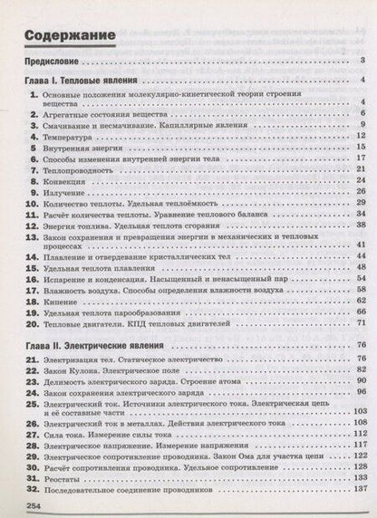 Фотография книги "Булатова, Кошкина: Физика. 8 класс. Базовый уровень. Учебное пособие. Практикум по решению задач. Шаг за шагом"