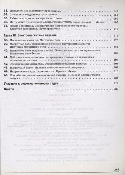 Фотография книги "Булатова, Кошкина: Физика. 8 класс. Базовый уровень. Учебное пособие. Практикум по решению задач. Шаг за шагом"