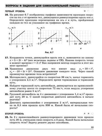 Фотография книги "Булатова, Кошкина: Физика. 9 класс. Практикум по решению задач. Шаг за шагом"