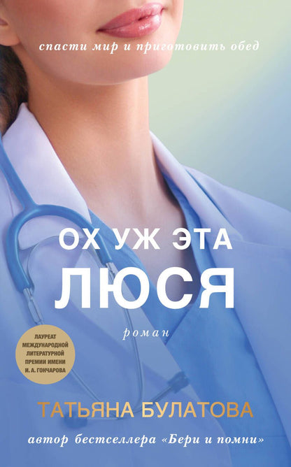 Обложка книги "Булатова: Ох уж эта Люся"