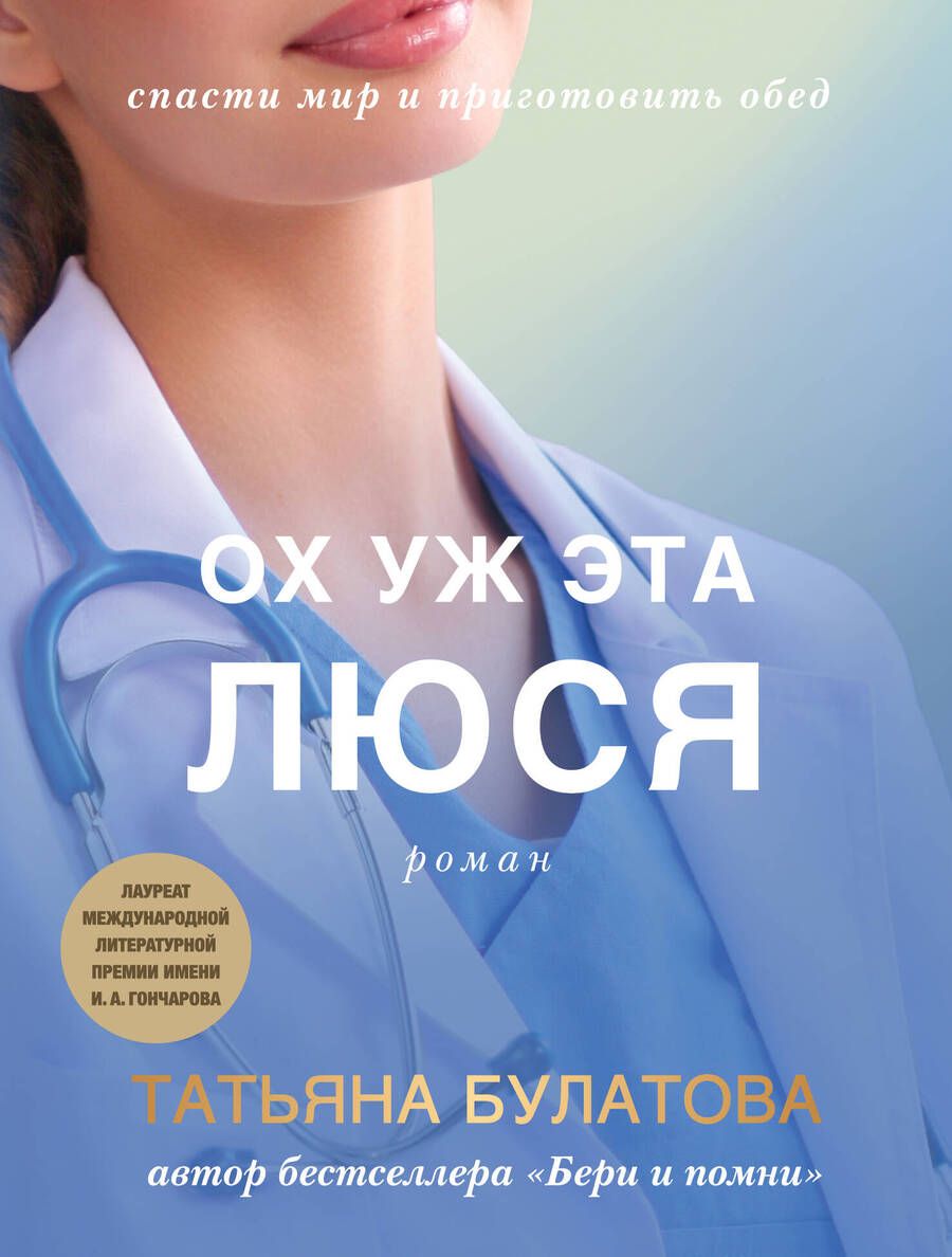 Обложка книги "Булатова: Ох уж эта Люся"