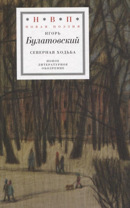 Обложка книги "Булатовский: Северная ходьба: Три книги"