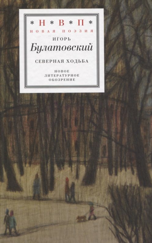 Обложка книги "Булатовский: Северная ходьба: Три книги"