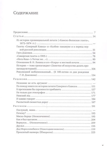 Фотография книги "Булацев Хазби: Избранное: статьи, рецензии, рассказы, письма"