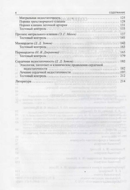Фотография книги "Булавко, Гончар, Ковалев: Факультетская терапия (избранные разделы). Том II. Болезни сердца и сосудов. Учебник для медицинских вузов"