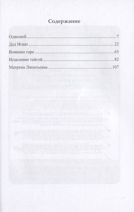 Фотография книги "Булевич: Таежные родники"