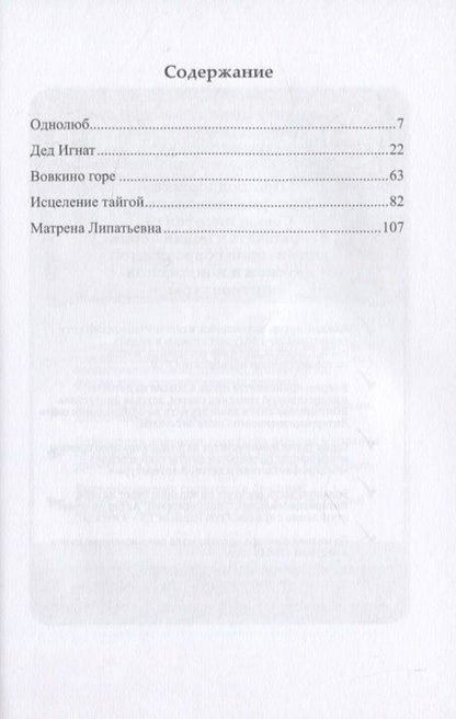 Фотография книги "Булевич: Таежные родники"