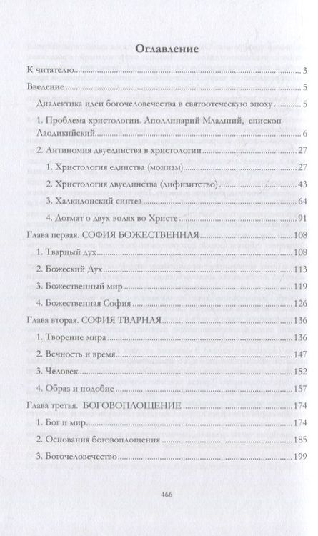 Фотография книги "Булгаков: Агнец Божий. О Богочеловечестве"