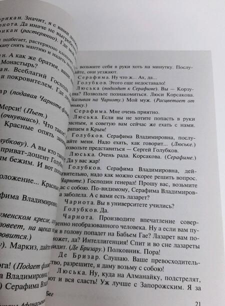 Фотография книги "Булгаков: Бег"