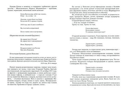 Фотография книги "Булгаков: Белая гвардия. Дни Турбиных. Бег"