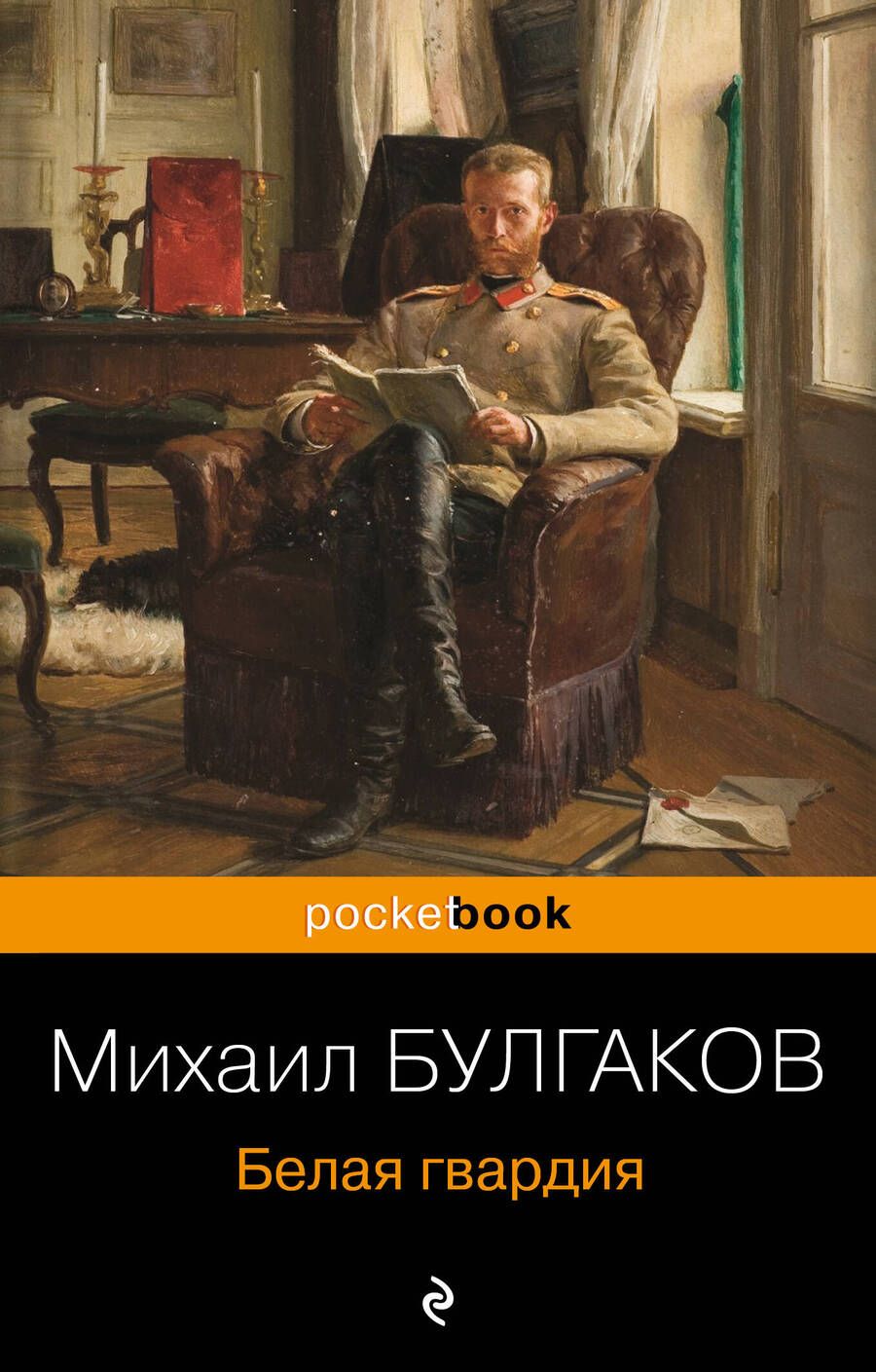 Обложка книги "Булгаков: Белая гвардия"