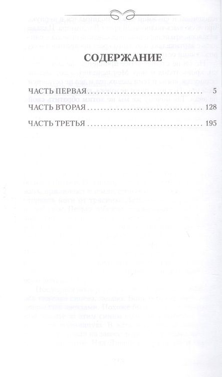 Фотография книги "Булгаков: Белая гвардия"