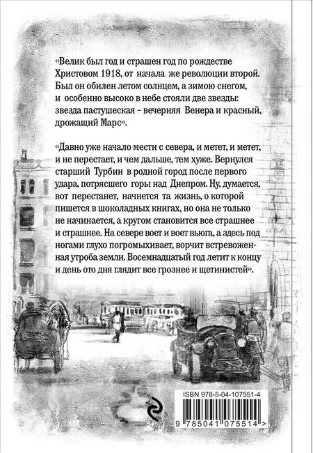 Фотография книги "Булгаков: Белая гвардия"
