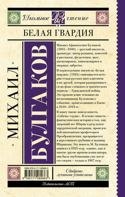 Фотография книги "Булгаков: Белая гвардия"