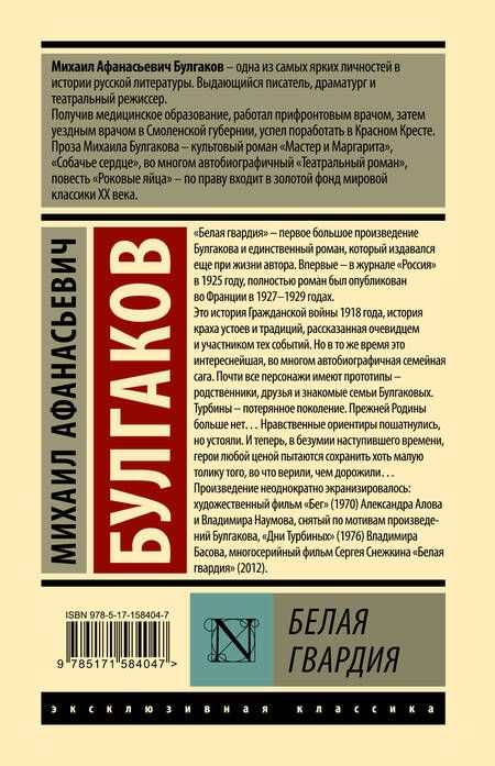 Фотография книги "Булгаков: Белая гвардия"