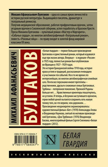 Фотография книги "Булгаков: Белая гвардия"