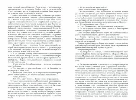 Фотография книги "Булгаков: Белая гвардия"