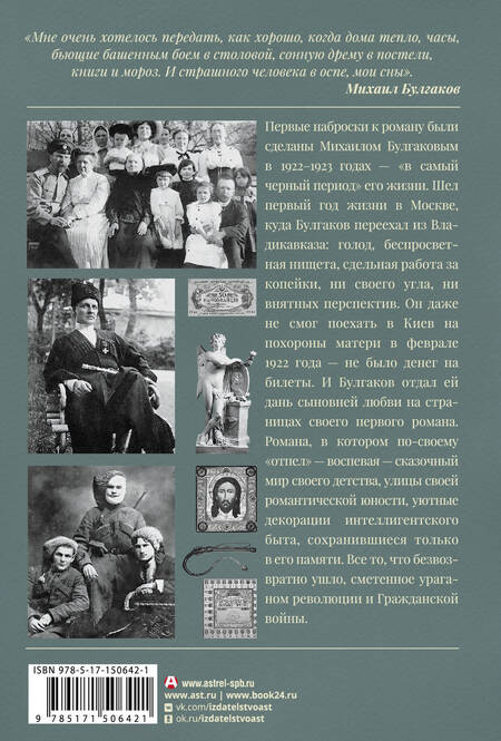 Фотография книги "Булгаков: Белая гвардия"