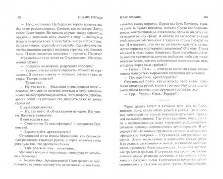 Фотография книги "Булгаков: Белая гвардия"